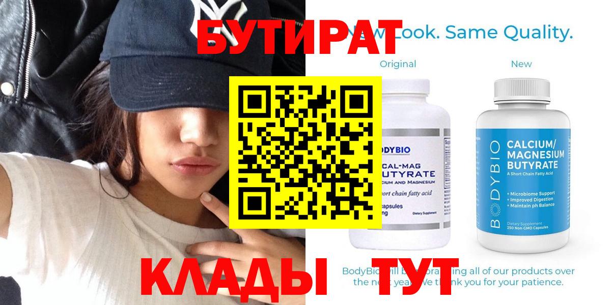 БУТИРАТ BDO Топки