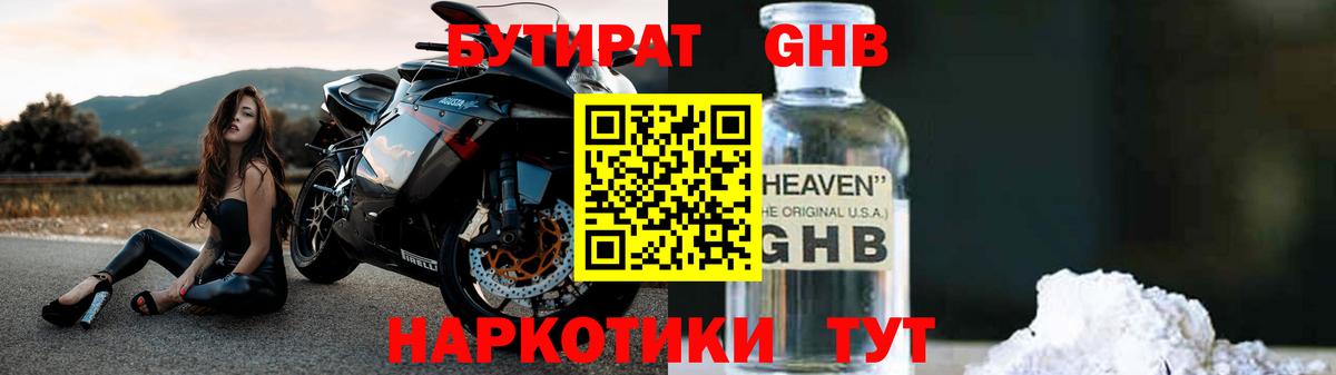 Топки  БУТИРАТ 1.4BDO  Вход с VPN 