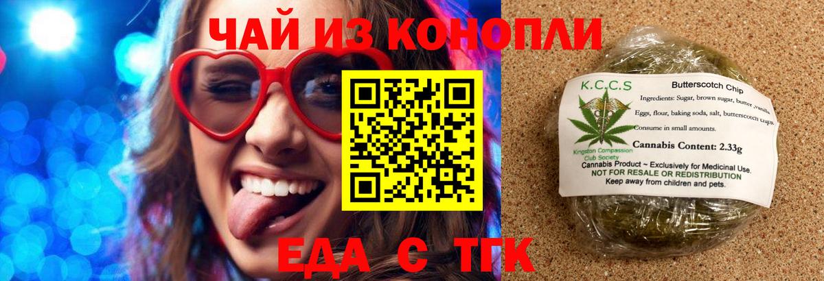 Еда ТГК конопля  Вход с VPN  Топки 