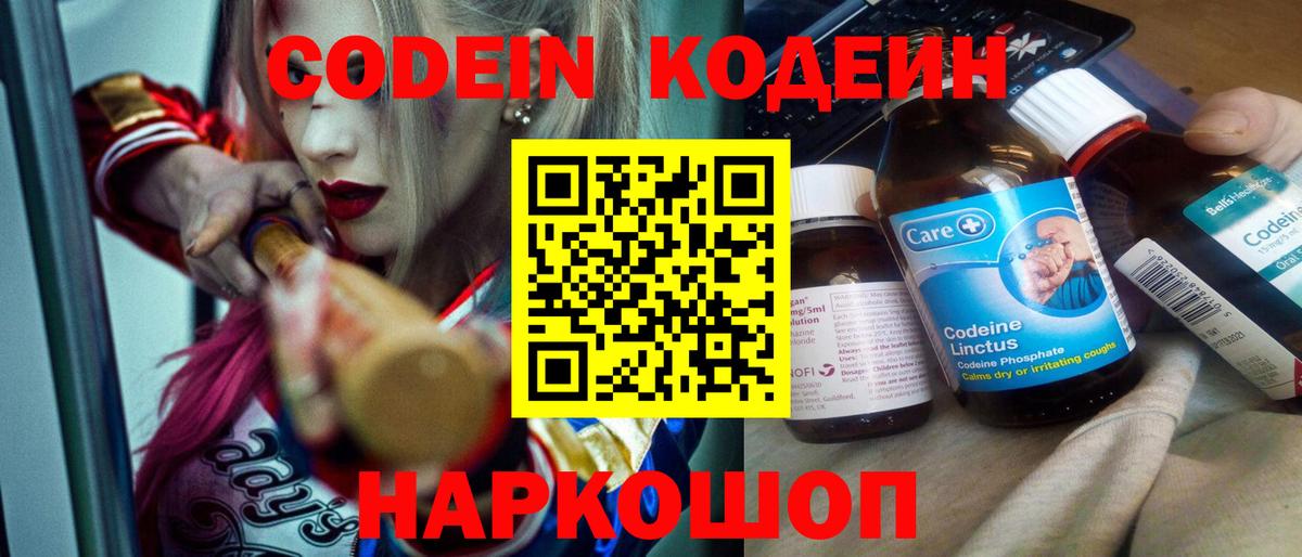 Codein Purple Drank Топки