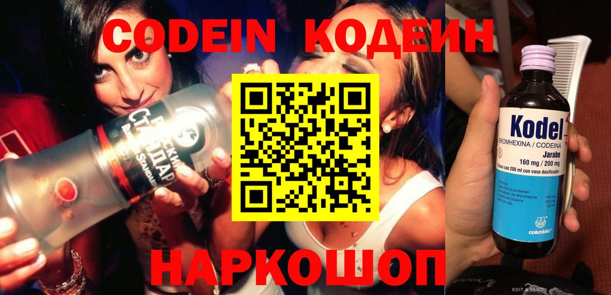 Кодеиновый сироп Lean Purple Drank  продажа наркотиков  Топки  Вход с VPN  Кодеиновый сироп Lean напиток Lean (лин) 