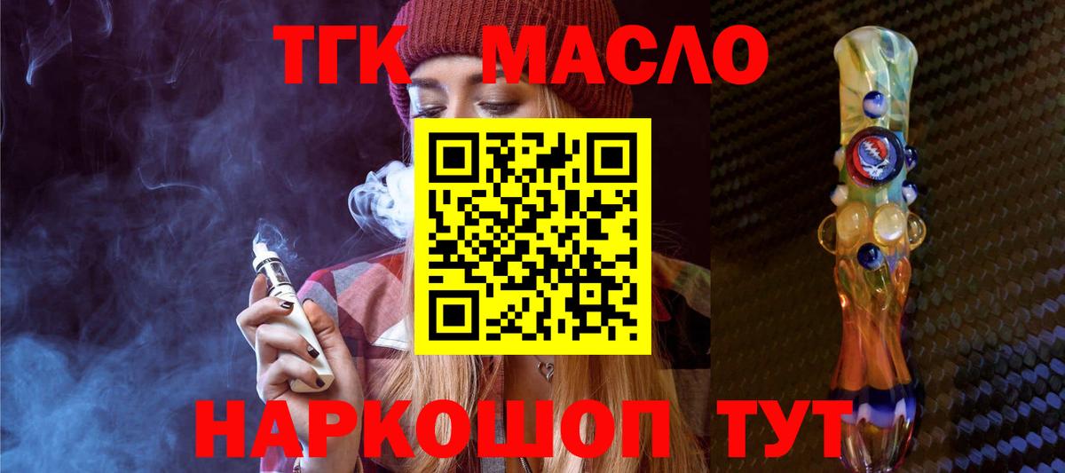 ТГК жижа  купить  цена  Топки  Вход с VPN 